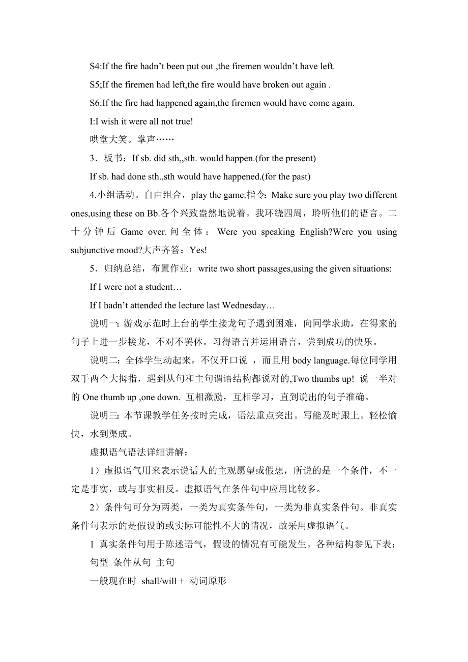 面试 试讲稿招教 同课异构一 英语 高中 虚拟语气.docx_第2页