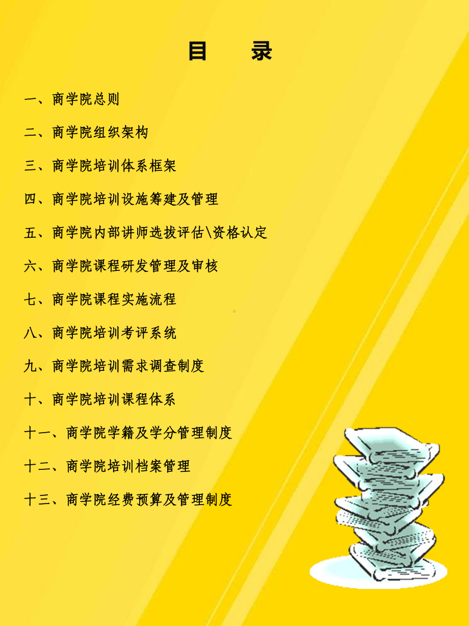 商学院建设方案PPT.ppt_第1页