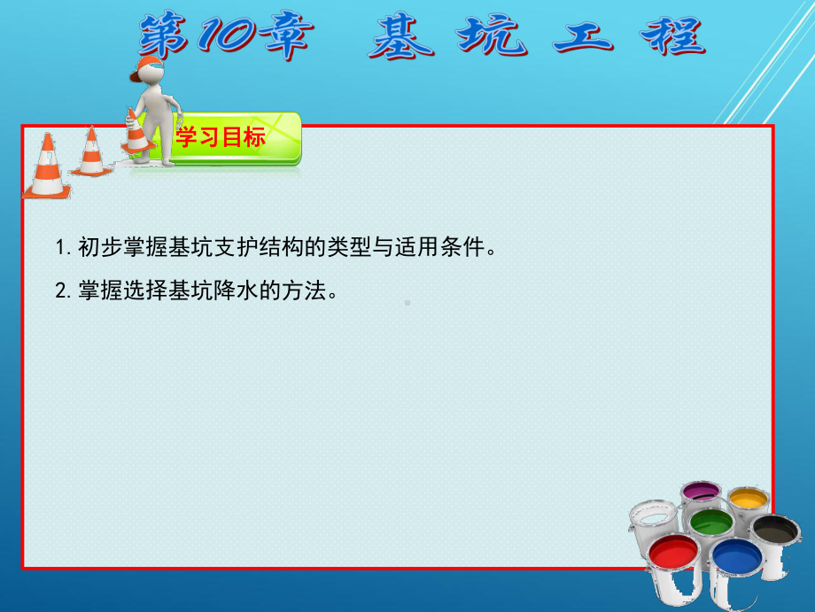 土力学与地基基础第10章课件.ppt_第3页