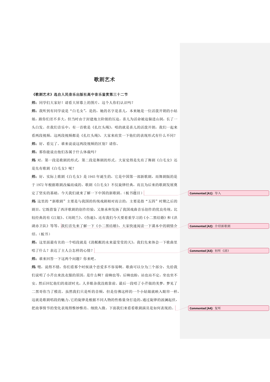 试讲稿 人音版 音乐 高中 《歌剧艺术》.docx_第1页