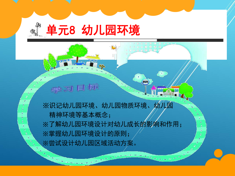 学前教育概论pp8课件.ppt_第2页