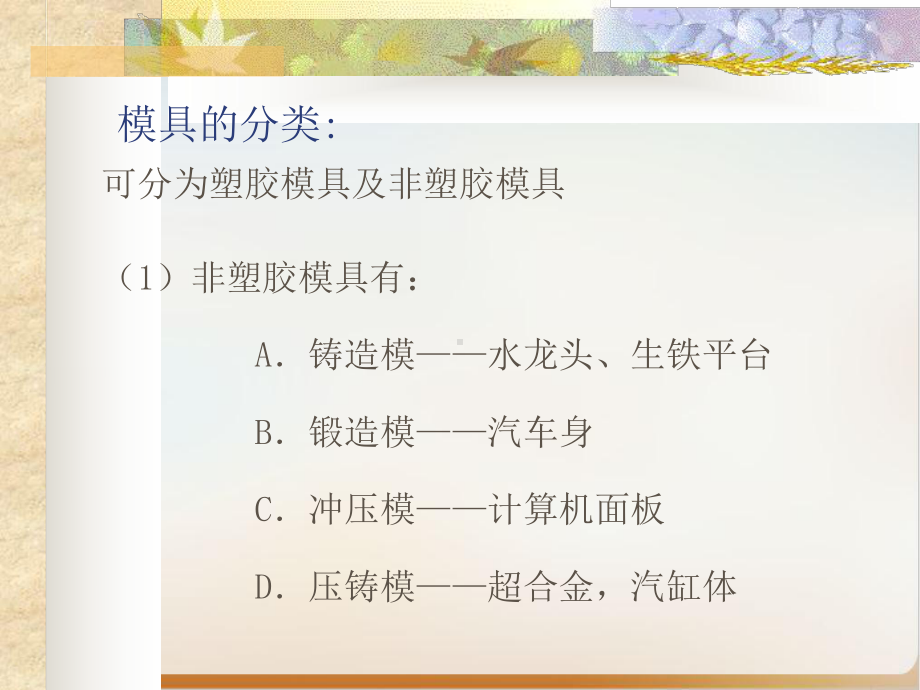 塑料模具概论经典课件(ppt100页).ppt_第3页