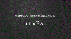 地铁运维系统技术汇报课件.pptx