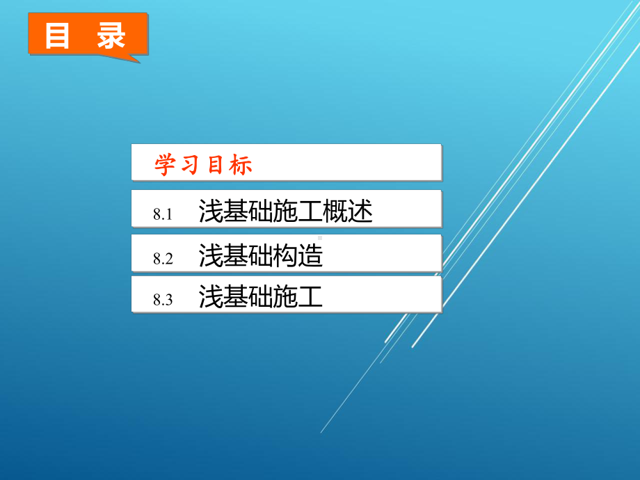 土方与基础工程施工模块八课件.ppt_第3页