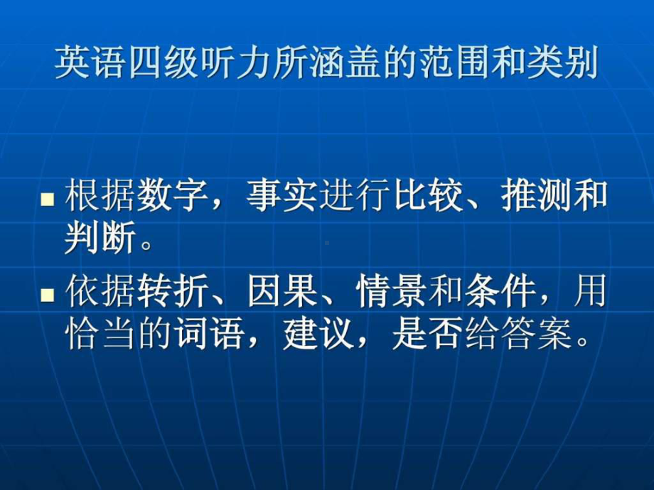 大学英语四级听力讲座-课件.ppt_第2页