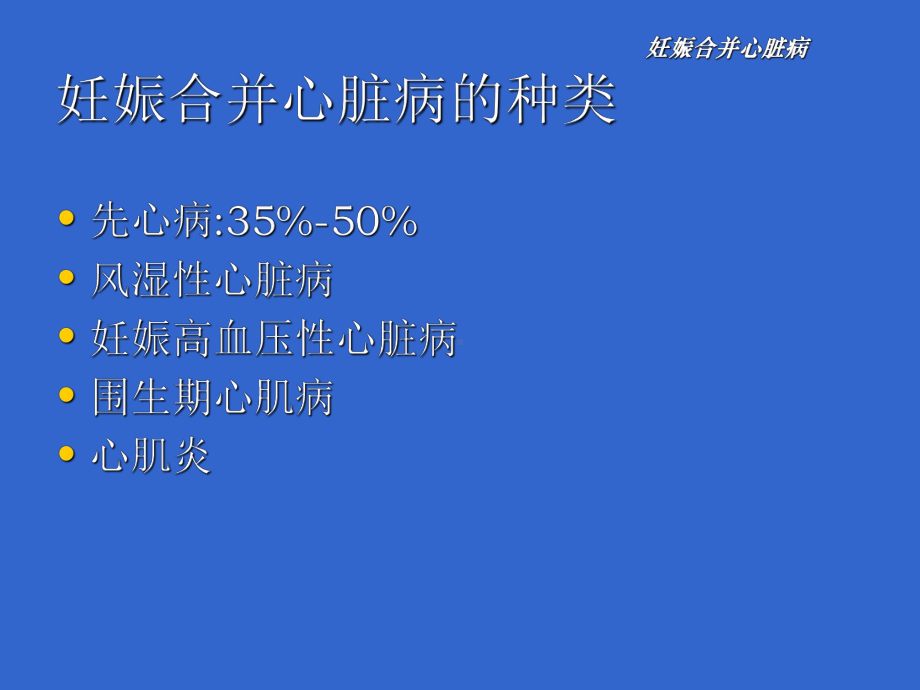 妊娠合并内科疾病-八年制课件.ppt_第3页