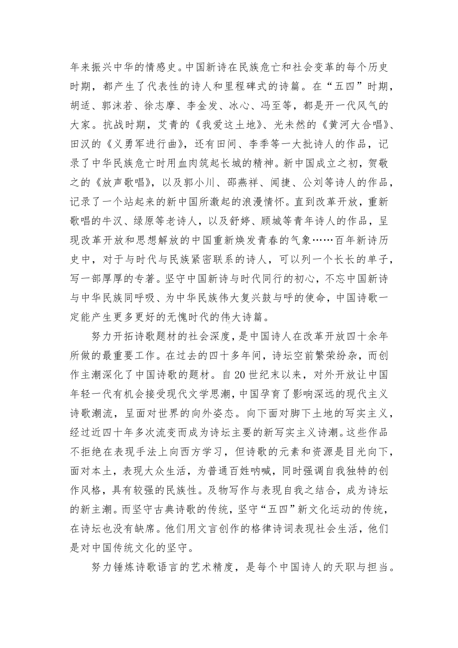 河南省顶尖名校2021-2022学年高二上学期第三次素养调研试题及答案语文统编版高二选择性必修上.docx_第2页