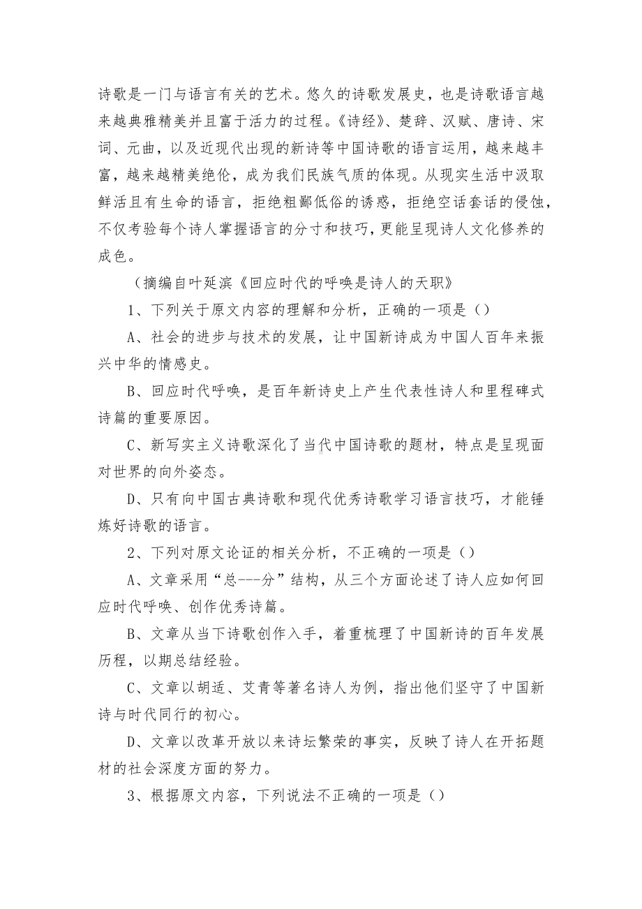 河南省顶尖名校2021-2022学年高二上学期第三次素养调研试题及答案语文统编版高二选择性必修上.docx_第3页