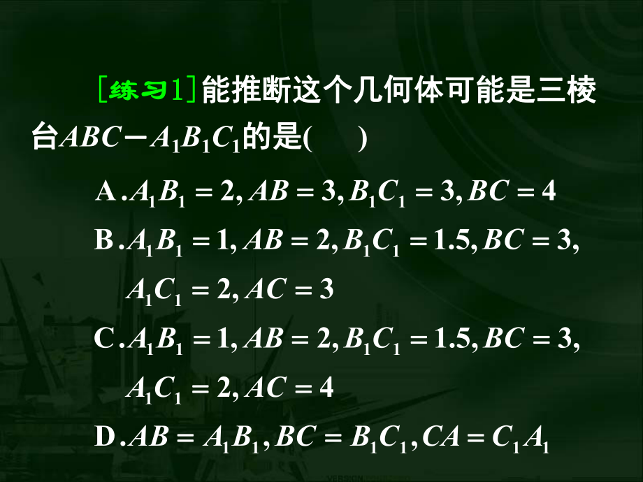 圆柱、圆锥、圆台的几何特征课件.ppt_第3页