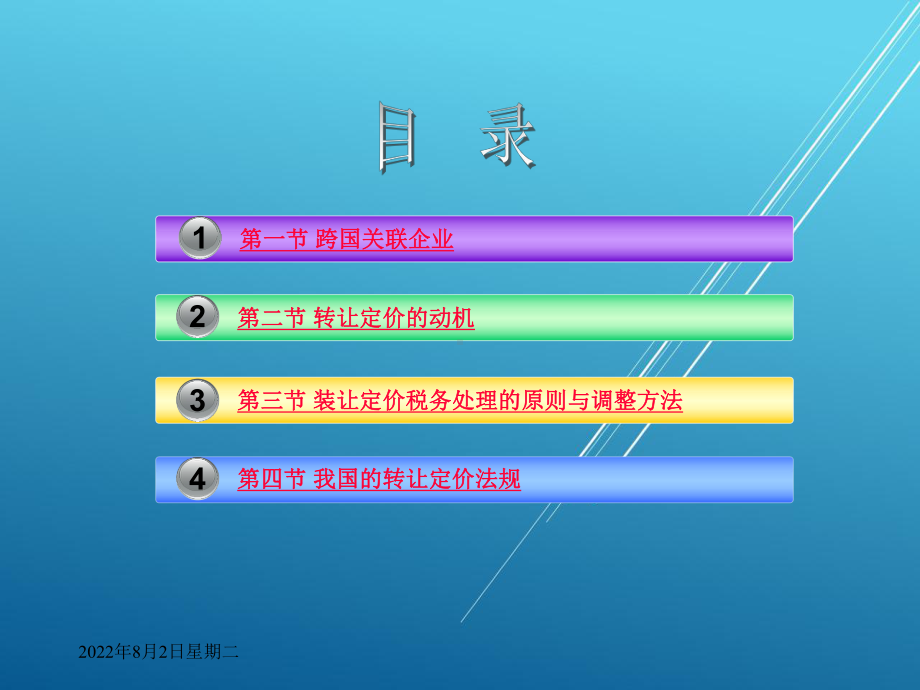 国际税收第八章课件.ppt_第2页