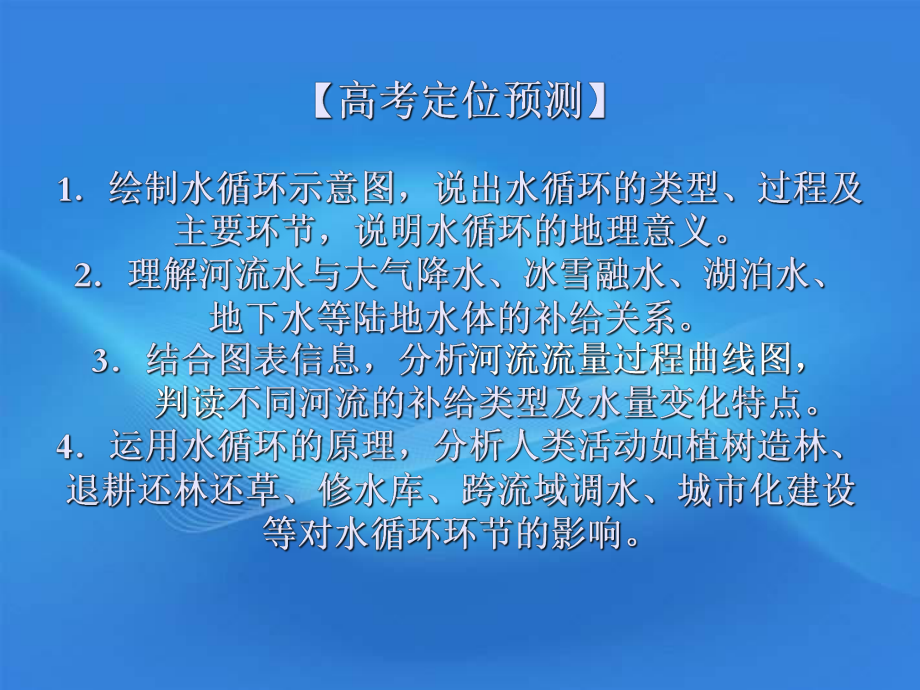 地理课件-水圈与水循环(鲁教版).ppt_第3页