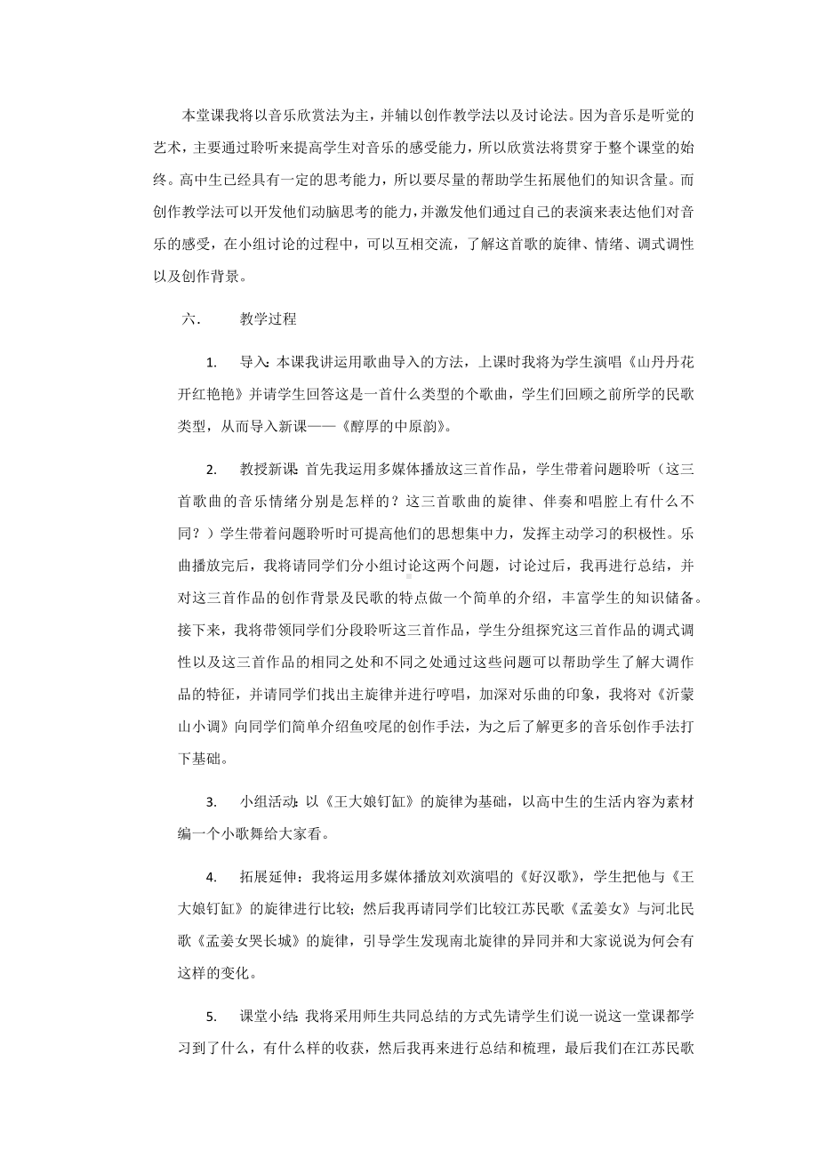 （说课稿）醇厚的中原韵说课稿.docx_第2页