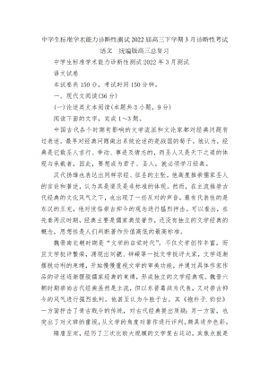 中学生标准学术能力诊断性测试2022届高三下学期3月诊断性考试语文统编版高三总复习.docx