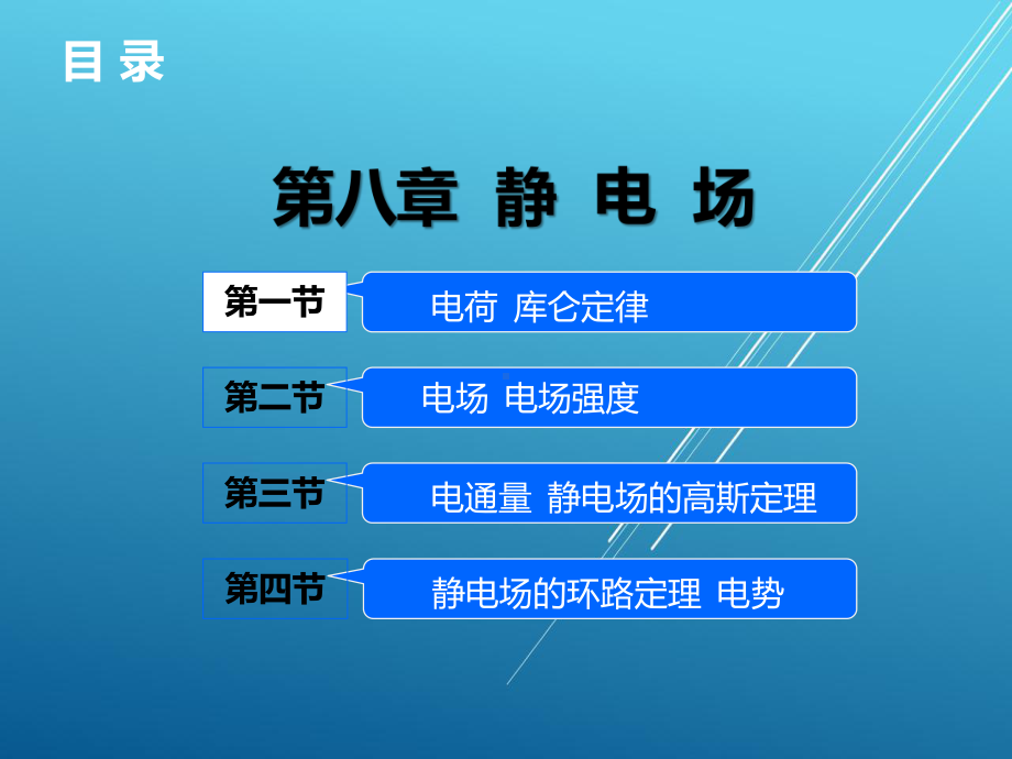 大学物理第8章课件.ppt_第3页