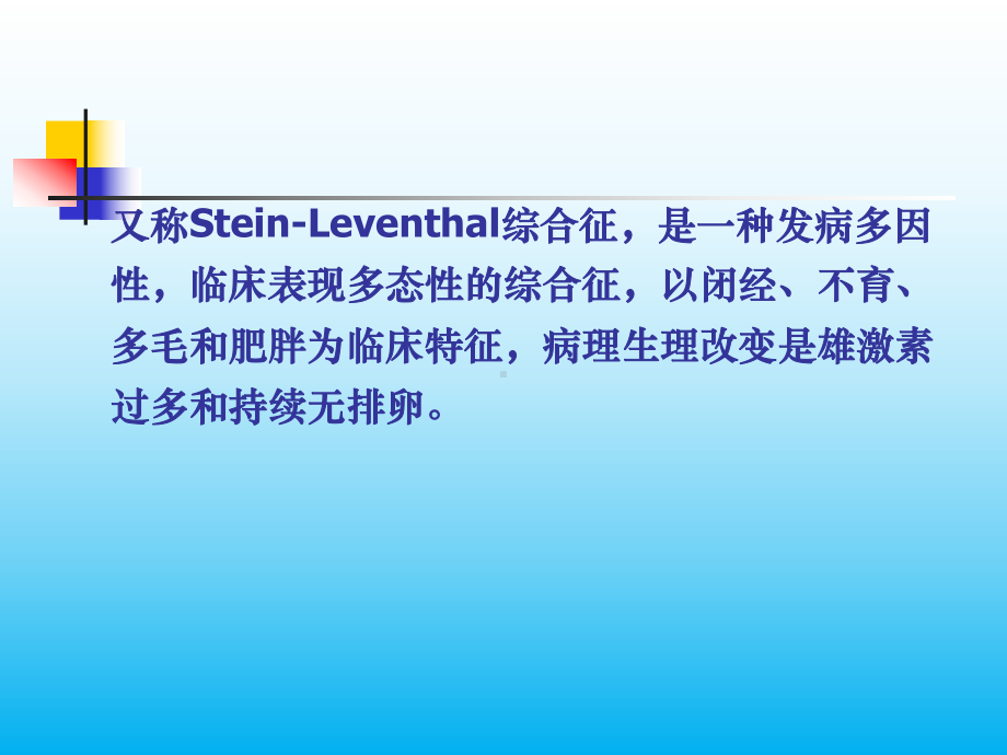 多囊卵巢综合征ppt课件.ppt_第2页