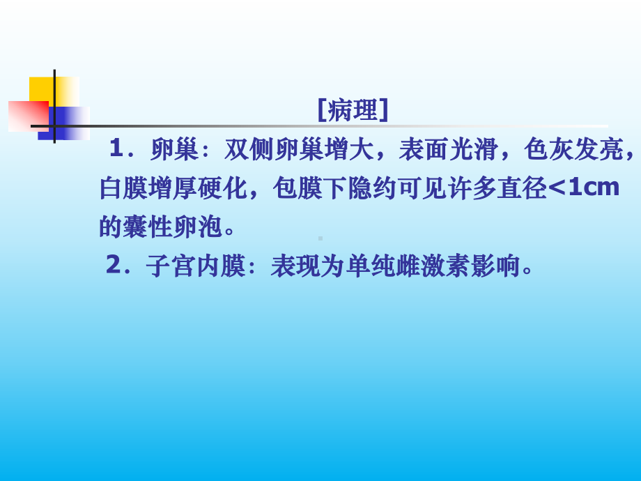 多囊卵巢综合征ppt课件.ppt_第3页