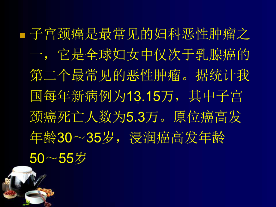 宫颈癌MRI临床应用ppt课件.ppt_第3页