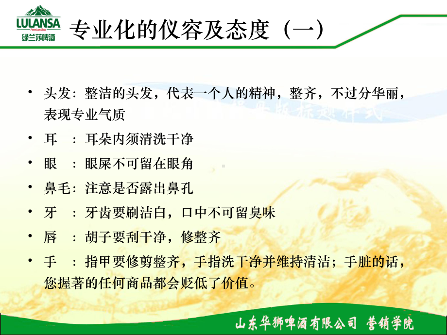 啤酒公司销售基础培训讲座PPT课件.ppt_第3页