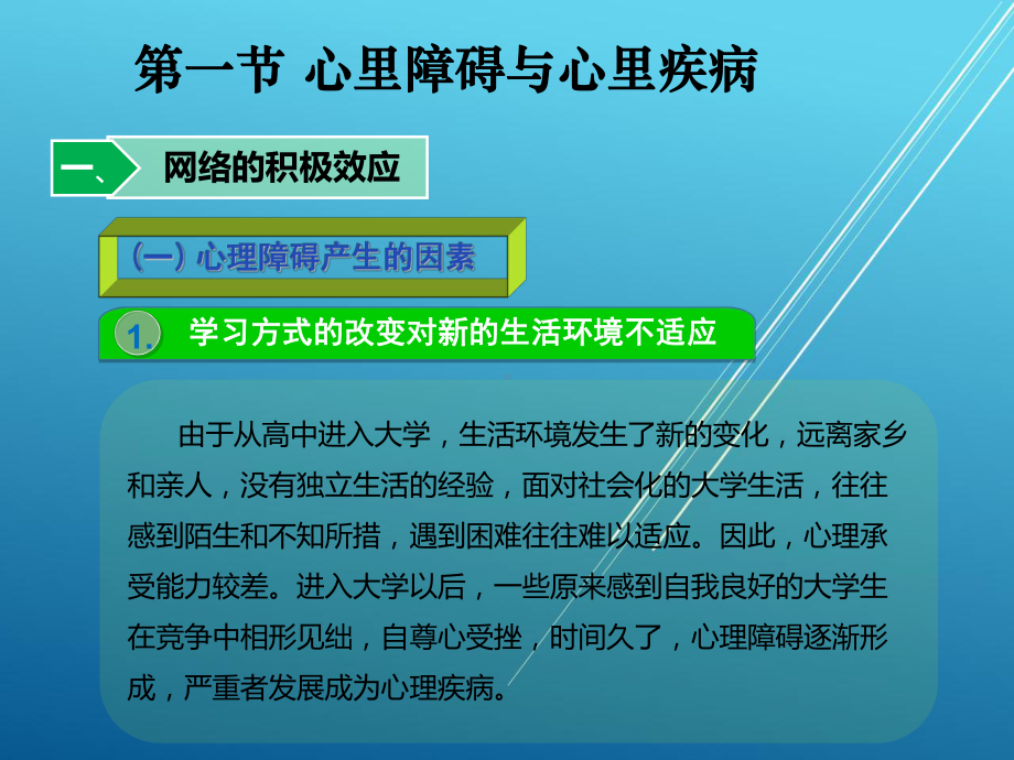 大学生心理健康教育第十二章课件.ppt_第3页