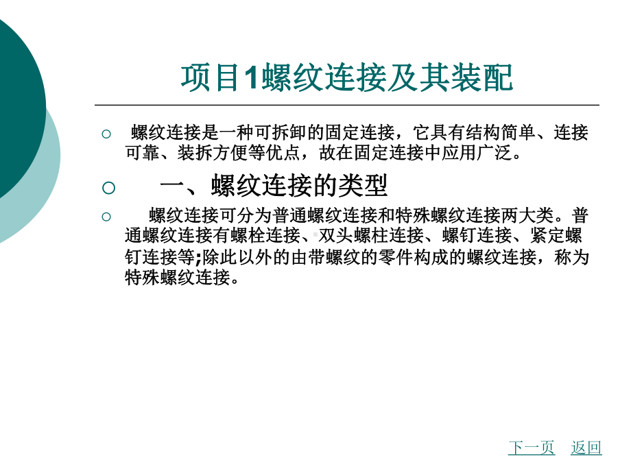 固定连接的装配课件.ppt_第2页