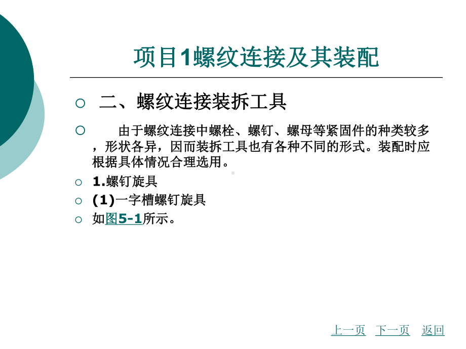 固定连接的装配课件.ppt_第3页