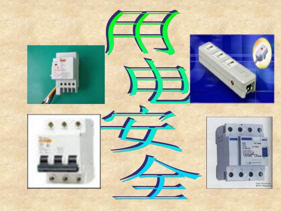 学生寝室安全教育课件(PPT-30页).ppt_第3页