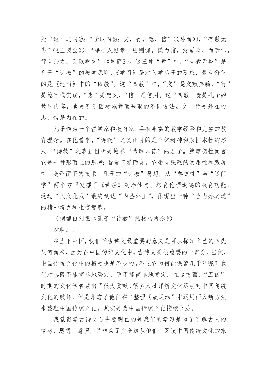 河北省石家庄市第35中学2021-2022学年高一下学期4月月考试题及答案语文统编版高一必修下.docx_第2页