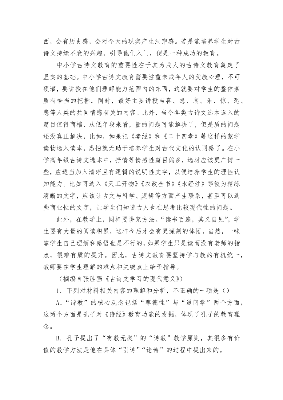 河北省石家庄市第35中学2021-2022学年高一下学期4月月考试题及答案语文统编版高一必修下.docx_第3页