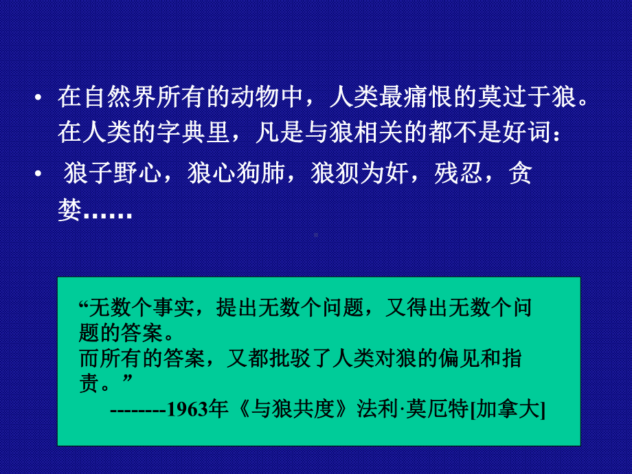 团队建设之狼的智慧课件.ppt_第2页