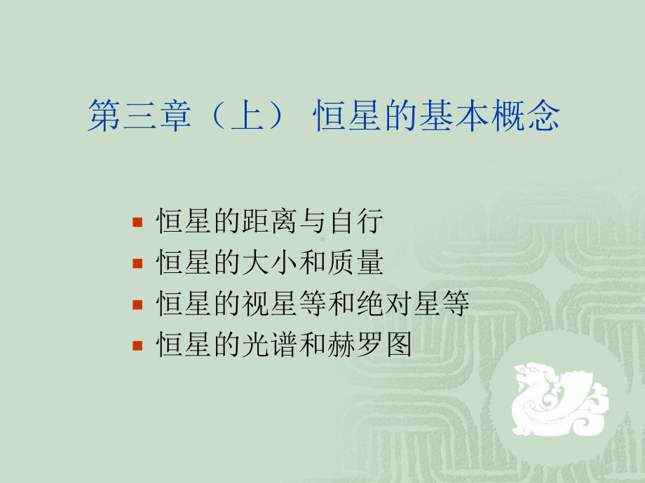 天文学导论二课件.ppt_第1页