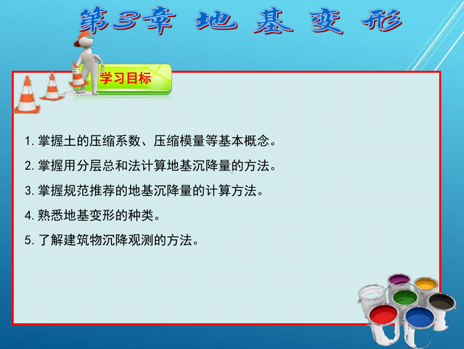 土力学与地基基础第3章课件.ppt_第3页