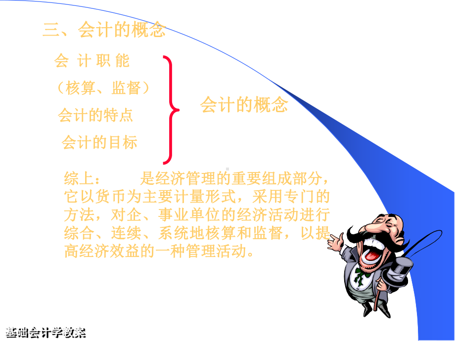 基础会计学课件.ppt_第3页