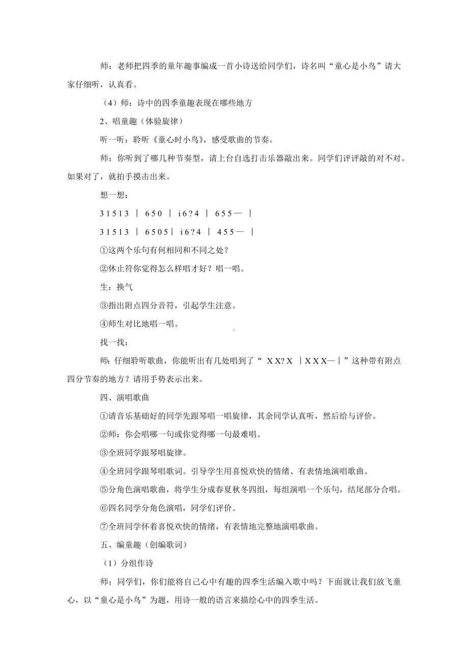 试讲稿 人音版 音乐 四年级 上册 《童心是小鸟》.docx_第3页