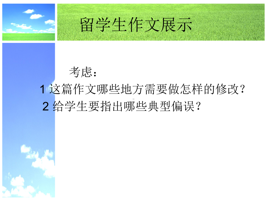 对外汉语写作课教学课件.ppt_第2页