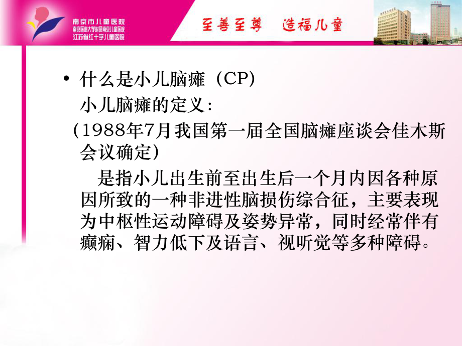 小儿脑瘫诊断与治疗(医学PPT课件).ppt_第3页