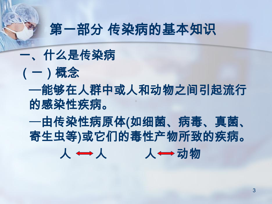 对已经感染结核菌的人群课件.ppt_第3页