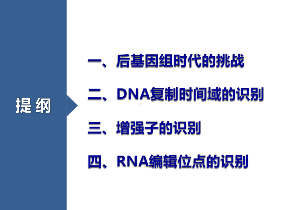 基于人工智能的基因组自动注释课件.pptx_第2页