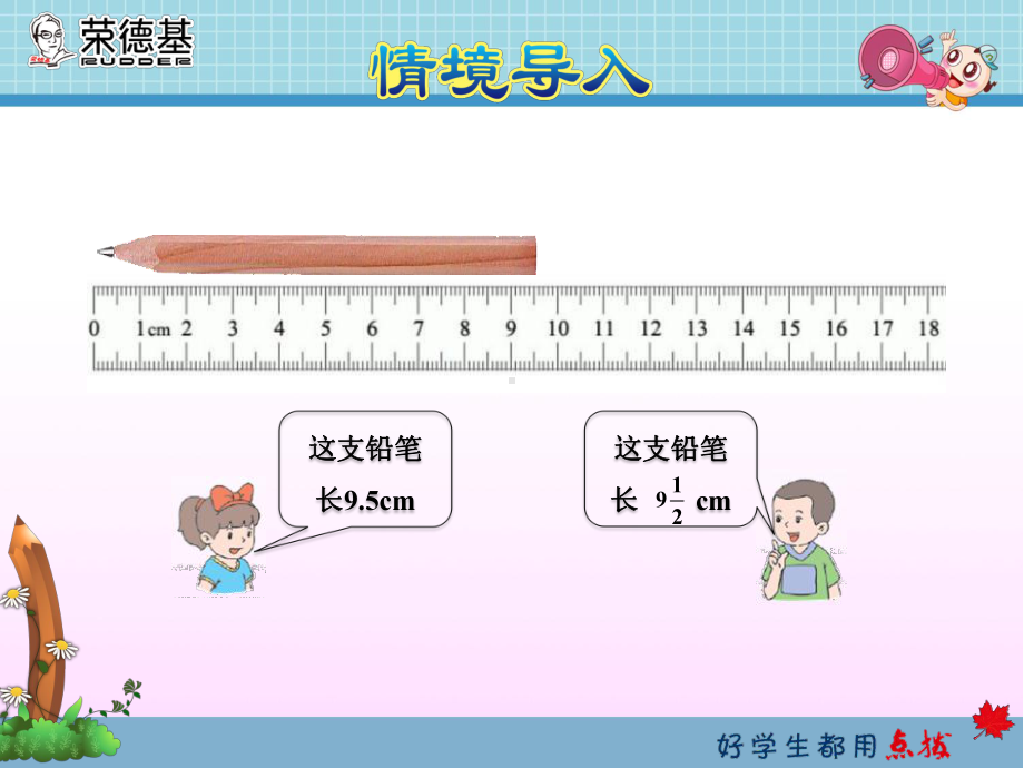 小数和分数的关系课件.ppt_第3页