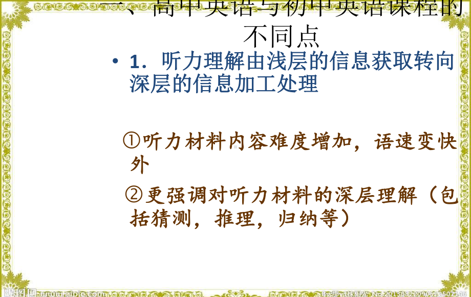 高中英语第一课-高中英语的学习方法与建议 PPT.pptx_第3页