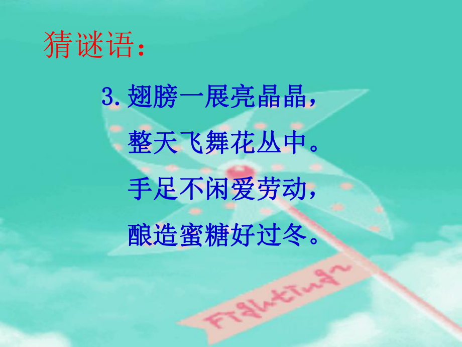 小动物过冬小动物过冬课件.ppt_第3页