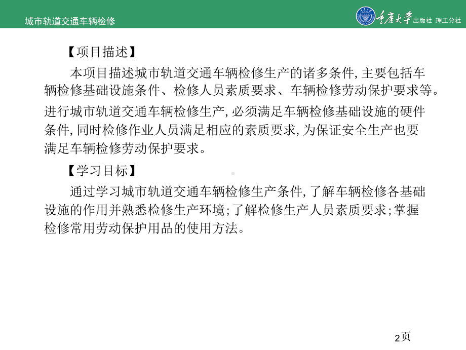 城市轨道交通车辆检修的项目3-城市轨道交通车辆检修生产条课件.ppt_第2页