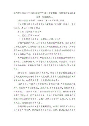 山西省长治市二中2021-2022学年高二下学期第一次月考语文试题及答案统编版高二.docx