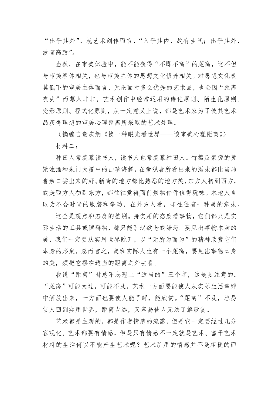 广东省汕尾市2021-2022学年高二上学期期末考试语文统编版高二选择性必修上.docx_第3页