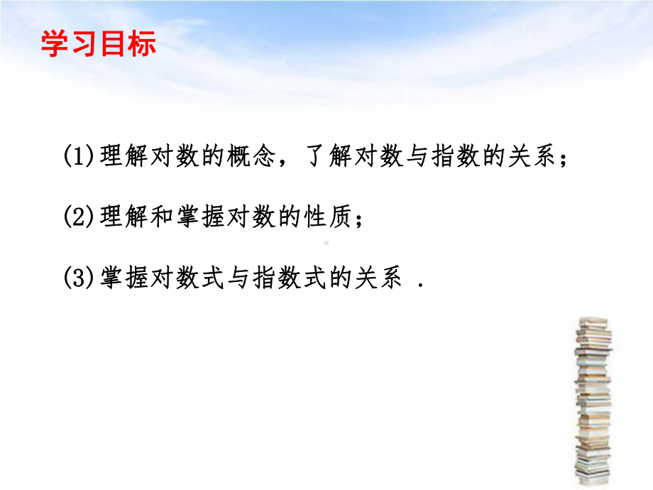 对数函数第一课时课件.ppt_第2页