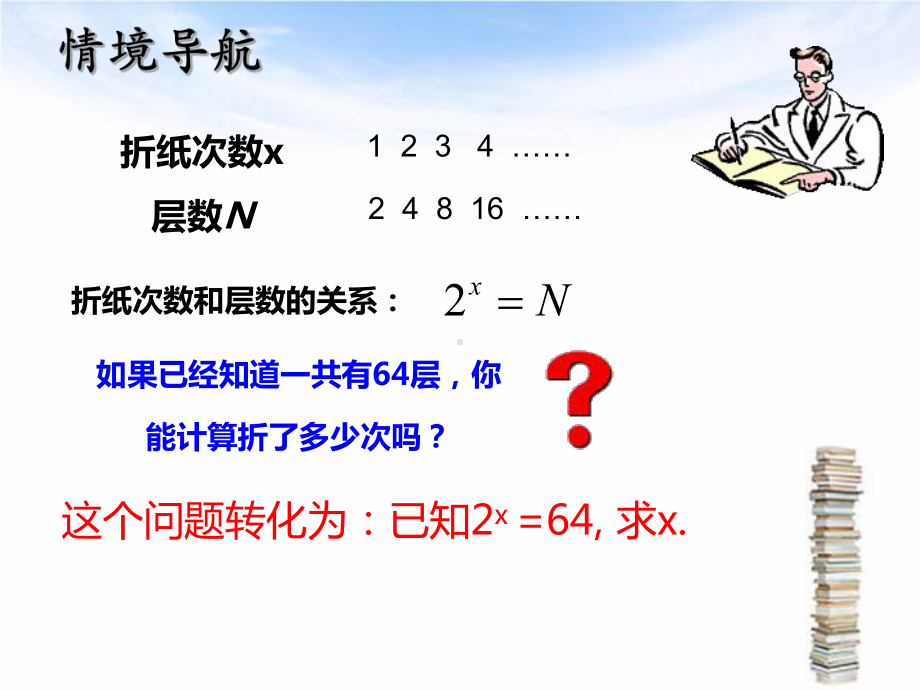 对数函数第一课时课件.ppt_第3页