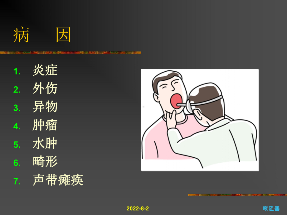 喉阻塞气管切开术课件.ppt_第3页