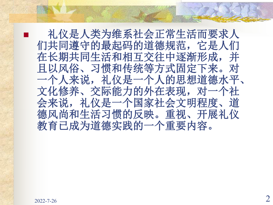 幼儿教师的礼仪规范课件.ppt_第2页