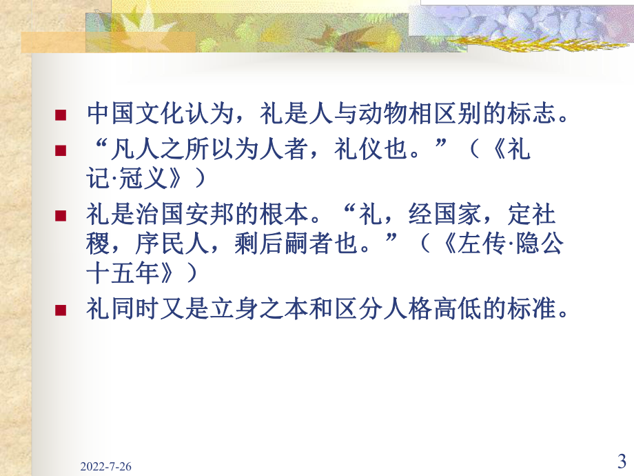 幼儿教师的礼仪规范课件.ppt_第3页