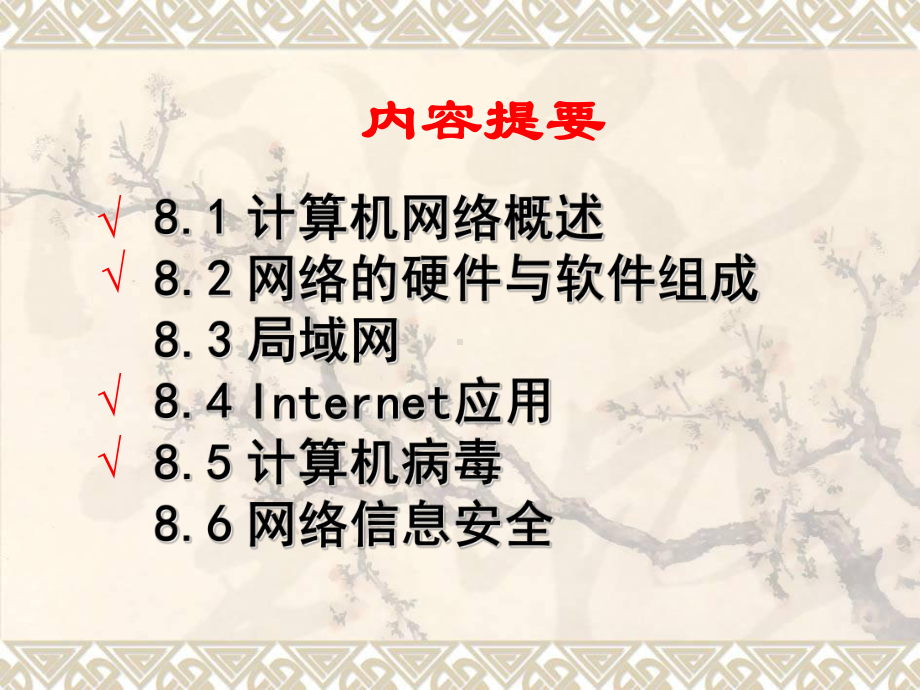 大学计算机基础-第八章-计算机网络基础和信息安全课件.ppt_第2页