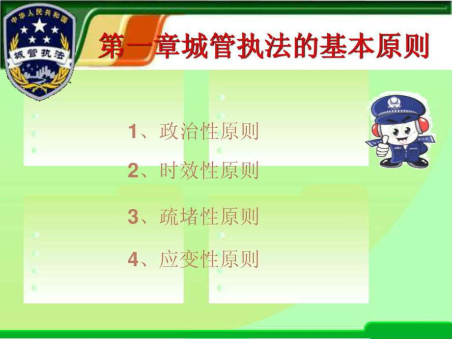 城管执法操作实务课件.ppt_第2页